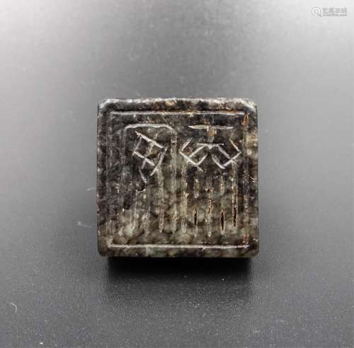 Chinese Ming Dynasty Jade Seal