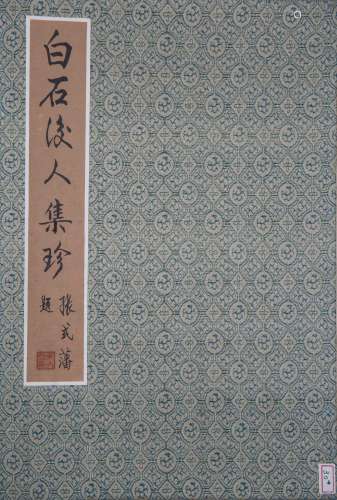 A Chinese Folding Painting Book