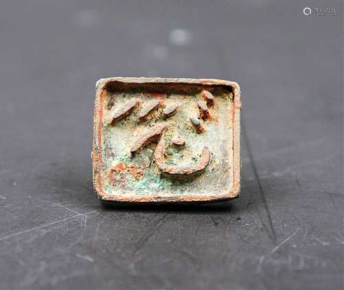 Chinese Tang Dynasty Bronze Seal