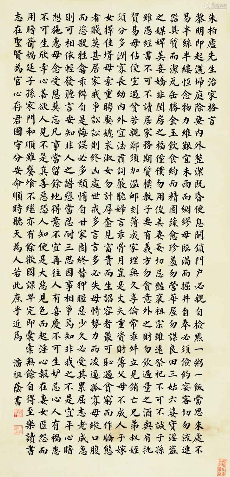 潘祖荫楷书朱柏庐治家格言镜心水墨纸本 Deal Price Picture 潘祖荫楷书朱柏庐治家格言镜心水墨纸本 Deal Price Picture