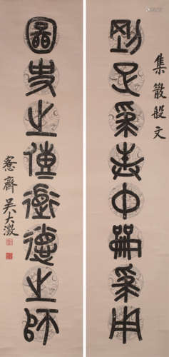 吴大澂(1835-1902) 篆书八言联