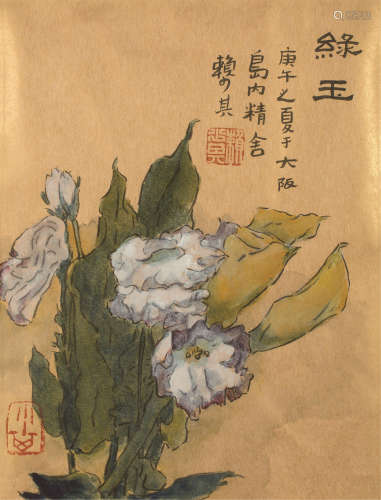 赖少其(1915-2000) 綠玉