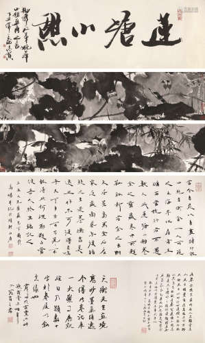 韩天衡 1994年作 莲塘小憩图卷 手卷 水墨纸本