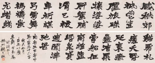 赵之谦 1883年作 书法 手卷 水墨纸本