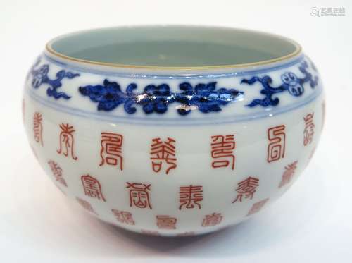 Yongzheng Marked Porcelain Brush Washer