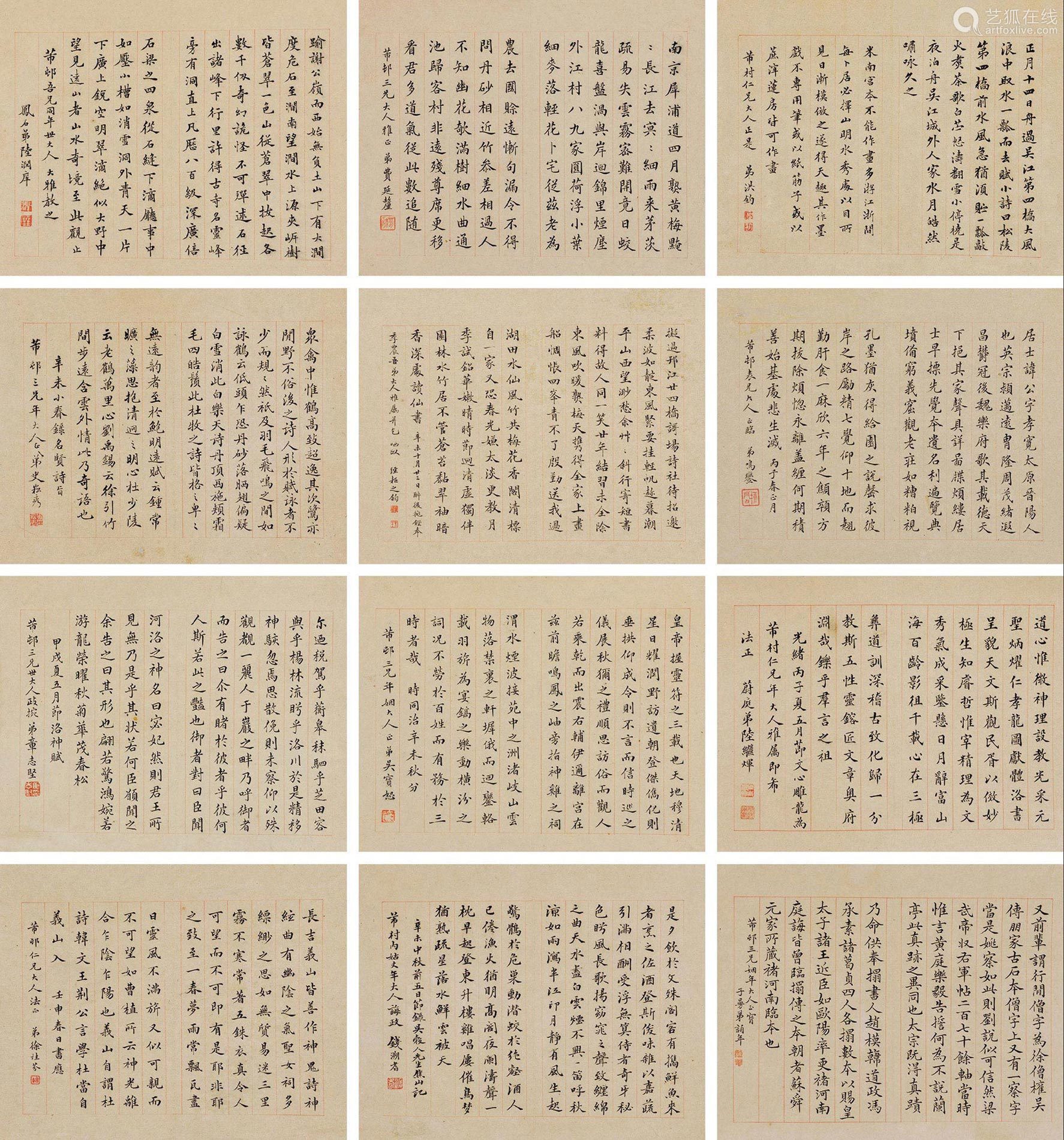 陆润庠洪钧等楷书诗册册页 十二开 水墨纸本 Deal Price Picture 陆润庠洪钧等楷书诗册册页 十二开 水墨纸本 Deal Price Picture
