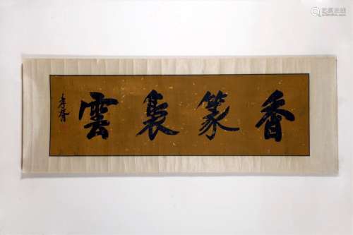 Chinese Calligraphy By Zheng Xiaoxu