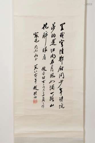 Chinese Scroll Calligraphy By Zhao Pushu