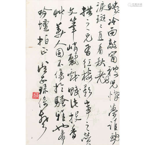 吴玉如（1898-1982）书法纸本水墨镜片