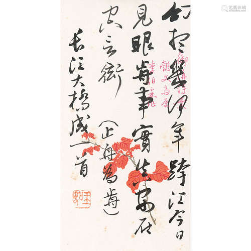 吴玉如（1898-1982）书法纸本水墨镜片