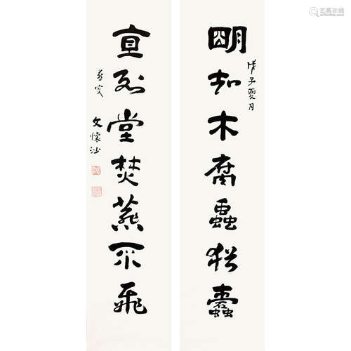 文怀沙（b.1910）书法对联纸本水墨镜片2008年作