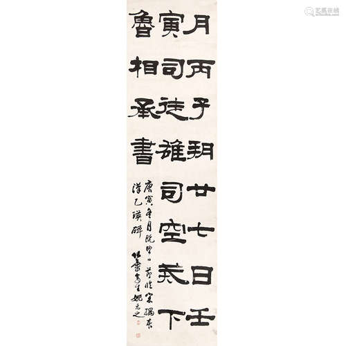 姚元之（1773-1852）书法纸本水墨立轴