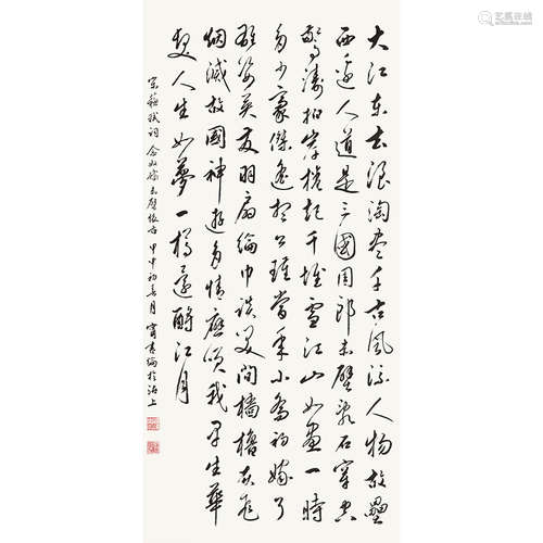 宁书纶（b.1923）书法纸本水墨立轴2004年作