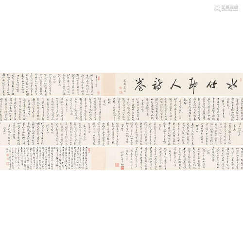 徐世昌（1855-1939）水竹邨人诗卷纸本水墨手卷