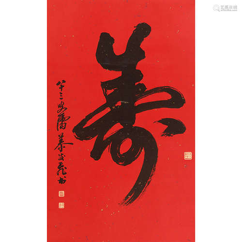 慕凌飞（1913-1997）书法纸本水墨立轴1996年作