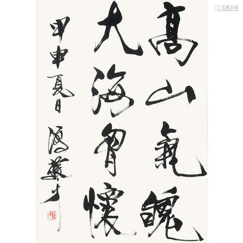 冯骥才（b.1942）书法纸本水墨镜框2004年作