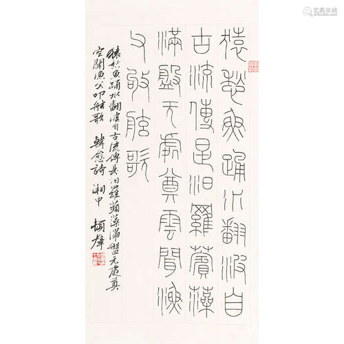 顿立夫（1906-1988）铁线篆纸本水墨立轴