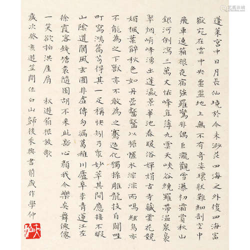 王学仲（1925-2013）书法小楷纸本水墨镜框1983年作