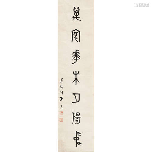 王襄（1876-1965）书法纸本水墨立轴