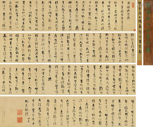 杨嘉祚 弘光元年（1645）年作 行书《潜溪客语》卷 手卷 水墨纸本