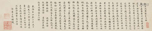 刘墉（古） 乾隆辛丑（1781）年作 楷书心经 镜片 水墨纸本