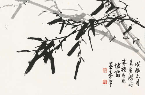 董寿平 戊辰（1988）年作 墨竹图 立轴 水墨纸本
