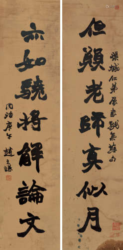 赵之谦 庚午（1870）年作 魏碑七言联 立轴 水墨纸本