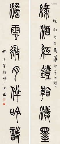 王福厂 甲子（1924）年作 篆书七言联 镜片 水墨纸本