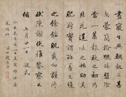 赵秉冲 癸亥（1803）年作 行书临《韮花帖》 镜片 水墨纸本
