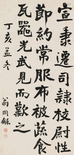 翁同龢 丁亥（1887）年作 楷书《后汉书·宣秉传》 镜片 水墨纸本