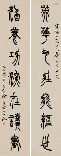 徐三庚 戊辰（1868）年作 篆书七言联 立轴 水墨纸本