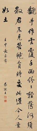 恭亲王 壬申（1932）年作 行书李白诗 立轴 水墨绫本