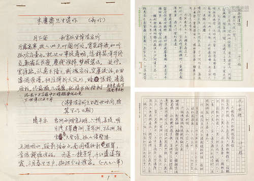 莫仲予手辑岭南诸家遗作七份