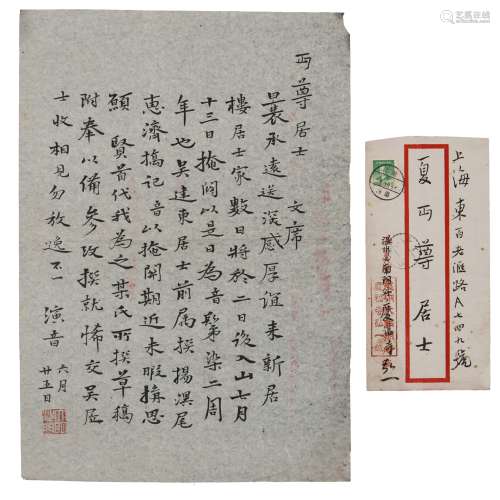 Hong Yi (1880-1942) Chinese Letter