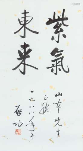Qi Gong (1912-2005) Chinese Calligraphy-Ink On Splash Gold Paper. Sign And Seal.