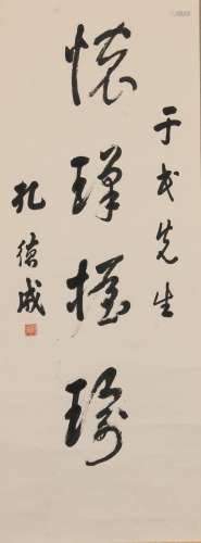 Kong Decheng (1920-2008) Calligraphy Couple