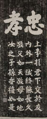 Shen Baozheng (1820-1979)Chinese  Ink In Rubbing