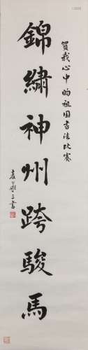 Mai Huasan (1907-1986) Chinese Calligraphy