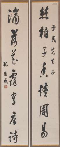 Kong Decheng (1920-2008) Chinese Calligraphy Couplet