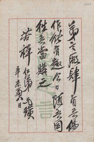 Qi Baishi (1864-1957) Chinese Letter