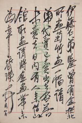 Qi Baishi (1864-1957) Chinese  Letter