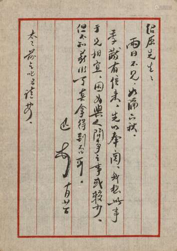 Lu Xun (1864-1957) Chinese Letter