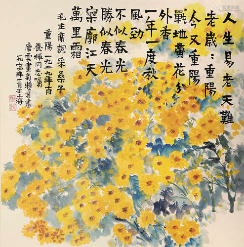 唐云/赖少其合作 重阳菊花 纸本立轴