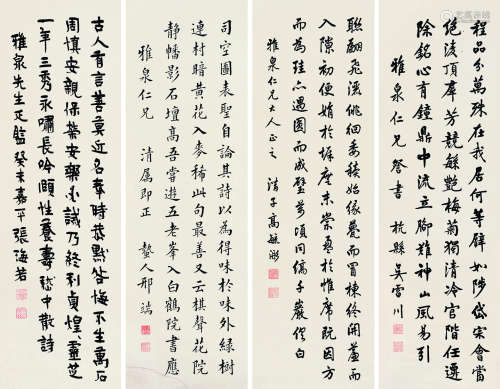 邢端吴雷川张海若高毓浵 1943年作 书法 四屏镜片 水墨纸本
