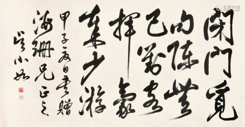 吴小如 1984年作 草书 横幅 水墨纸本