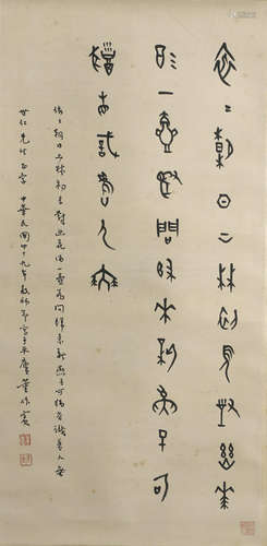 Dong Zuobin (1895-1963) Calligraphy