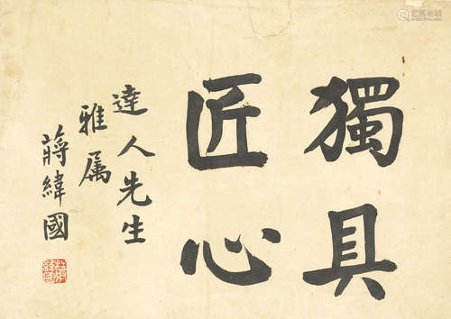 Chiang Wei-kuo (1916-1997), Yen Chia-kan (1905-1993) and Others (19th/20th century) Five Calligraphies