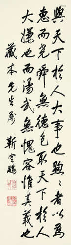 靳云鹏(1877-1951) 书法 水墨纸本 镜心