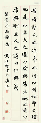 戴传贤(1891-1949) 书法 水墨纸本 立轴