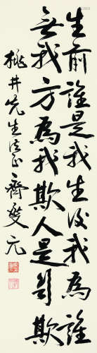 齐燮元(1879-1946) 书法 水墨纸本 镜心